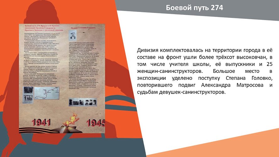 «ВЫСОКОВСК И ЕГО ЖИТЕЛИ В ГОДЫ ВЕЛИКОЙ ОТЕЧЕСТВЕННОЙ ВОЙНЫ»